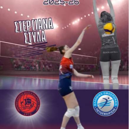 ΣΤΥΛΑ ΣΤΕΡΓΙΑΝΑ