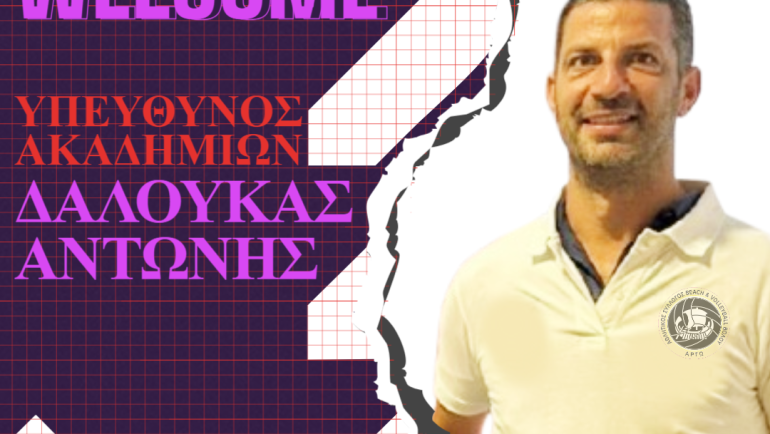 ΥΠΕΥΘΥΝΟΣ ΑΚΑΔΗΜΙΑΣ ΤΗΣ ΑΡΓΟΥΣ Ο ΑΝΤΩΝΗΣ ΔΑΛΟΥΚΑΣ