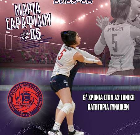 ΣΑΡΑΦΙΔΟΥ ΜΑΡΙΑ