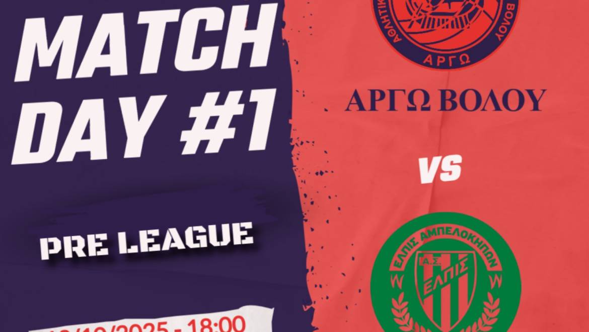 Ιστορική Πρεμιέρα για την ΑΡΓΩ ΒΟΛΟΥ στην Pre League !!